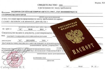 прописка в Нурлате